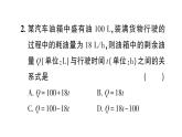 初中數(shù)學(xué)新北師大版七年級(jí)下冊(cè)第六章3 用關(guān)系式表示變量之間的關(guān)系作業(yè)課件2025春