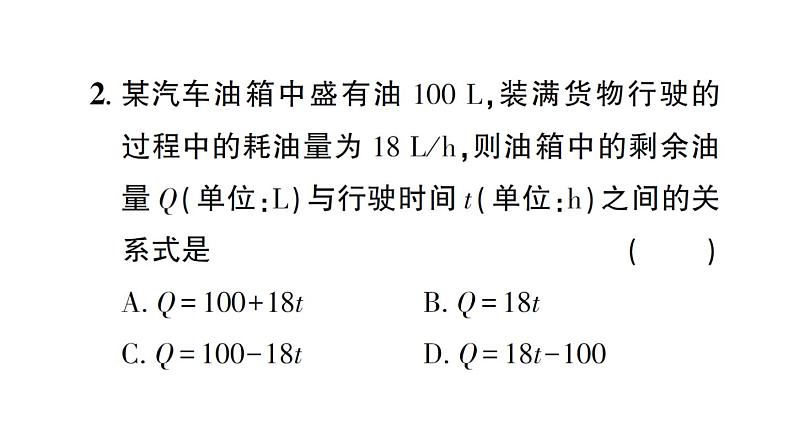 初中数学新北师大版七年级下册第六章3 用关系式表示变量之间的关系作业课件2025春第3页