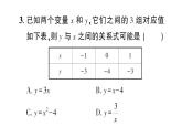 初中數(shù)學(xué)新北師大版七年級(jí)下冊(cè)第六章3 用關(guān)系式表示變量之間的關(guān)系作業(yè)課件2025春