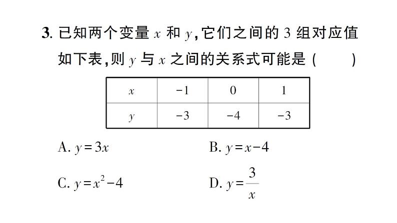 初中数学新北师大版七年级下册第六章3 用关系式表示变量之间的关系作业课件2025春第4页