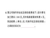 初中數(shù)學(xué)新北師大版七年級(jí)下冊(cè)第六章3 用關(guān)系式表示變量之間的關(guān)系作業(yè)課件2025春