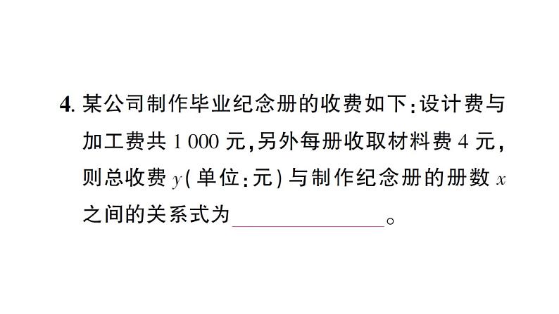 初中数学新北师大版七年级下册第六章3 用关系式表示变量之间的关系作业课件2025春第5页