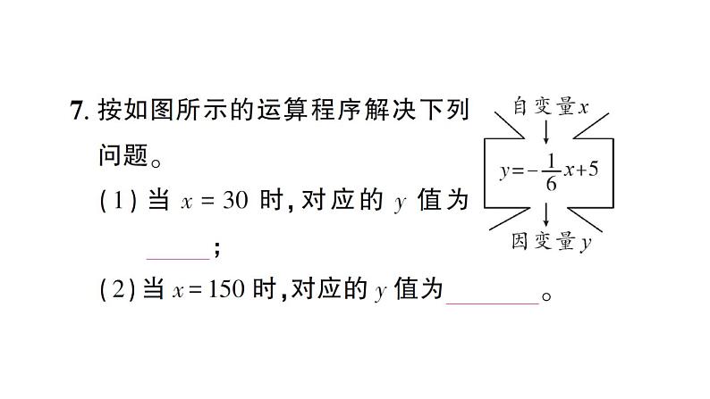 初中数学新北师大版七年级下册第六章3 用关系式表示变量之间的关系作业课件2025春第8页