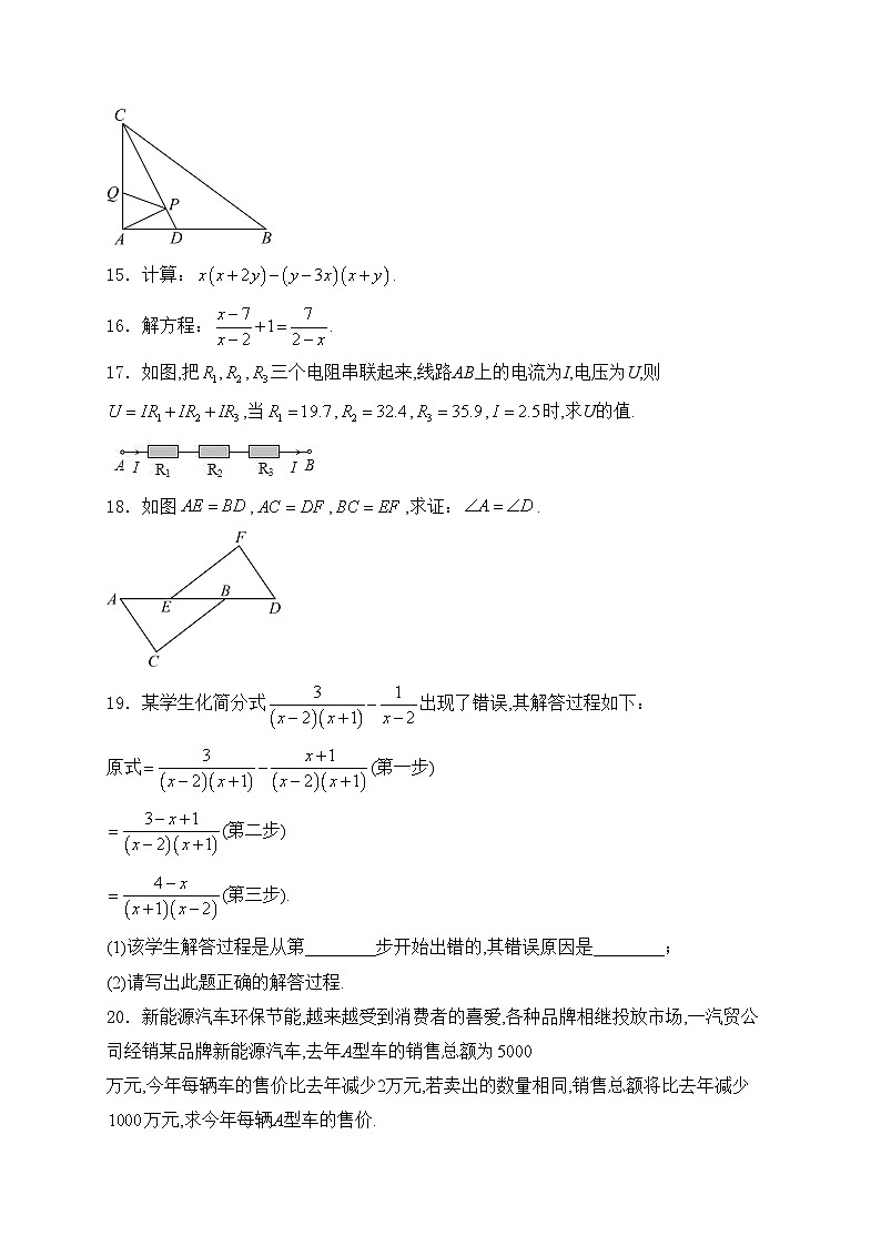 吉林省吉林市吉林高新技术产业开发区2024-2025学年八年级上学期12月期末考试数学试卷(含答案)第3页