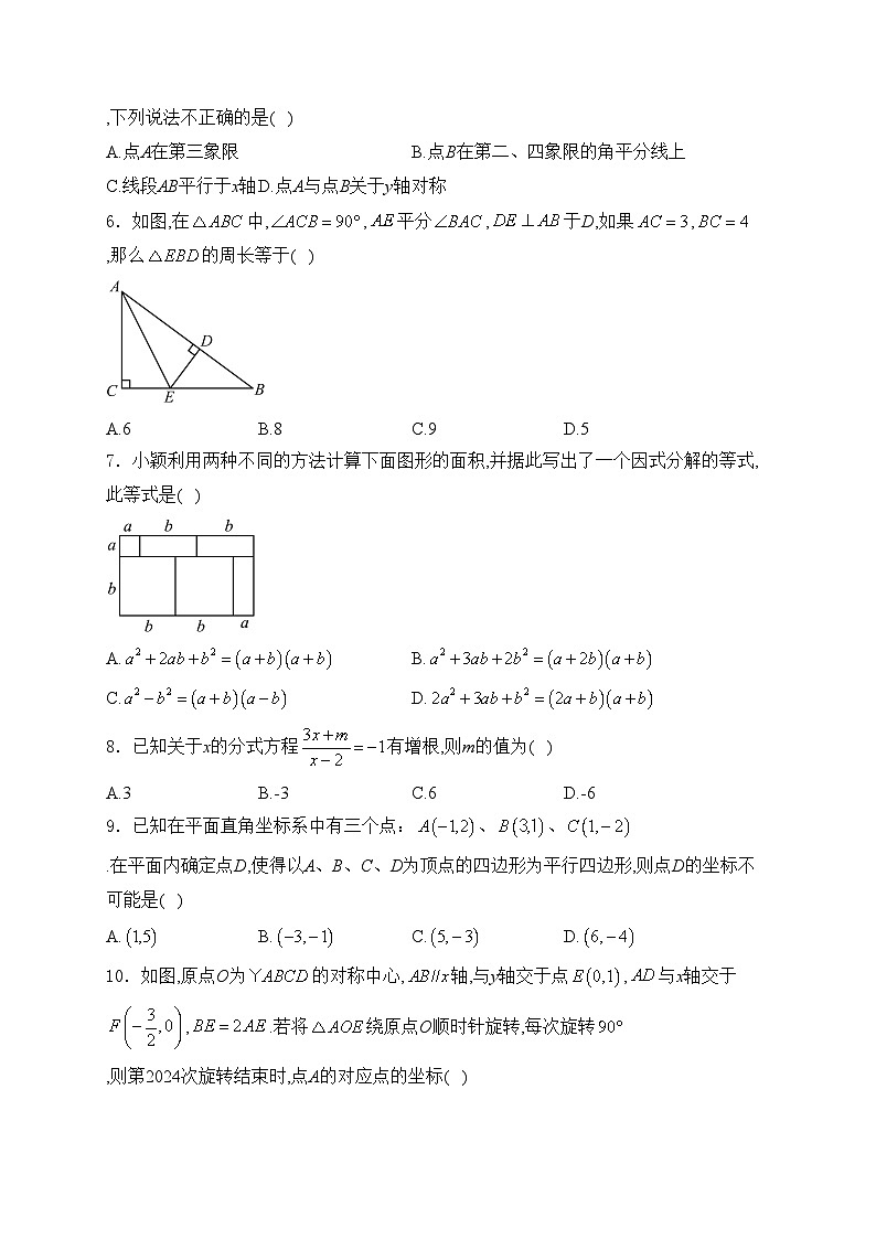 山东省济南市2024-2025学年八年级上学期期末模拟数学试卷(含答案)第2页