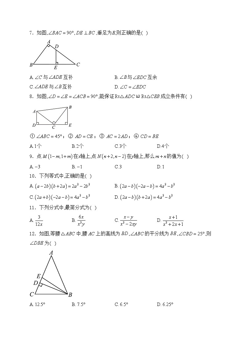 云南省昭通市昭阳区2024-2025学年八年级上学期1月期末考试数学试卷(含答案)第2页