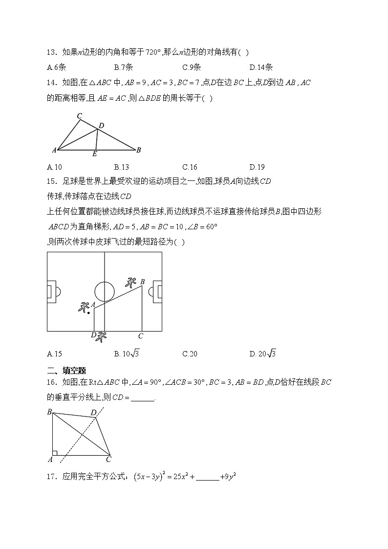 云南省昭通市昭阳区2024-2025学年八年级上学期1月期末考试数学试卷(含答案)第3页