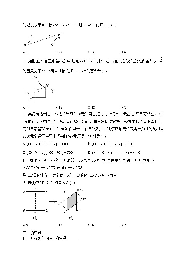 郑州外国语学校2025届九年级上学期12月月考数学试卷(含答案)第2页