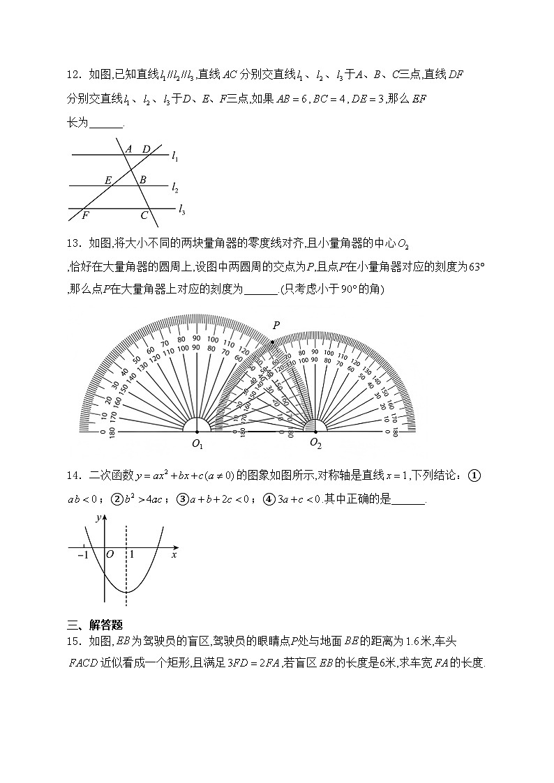 郑州外国语学校2025届九年级上学期12月月考数学试卷(含答案)第3页