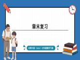 北師大版（2024）數(shù)學七年級下冊--第五章 圖形的軸對稱 章末復習（課件）