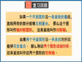 北師大版（2024）數(shù)學七年級下冊--第五章 圖形的軸對稱 章末復習（課件）