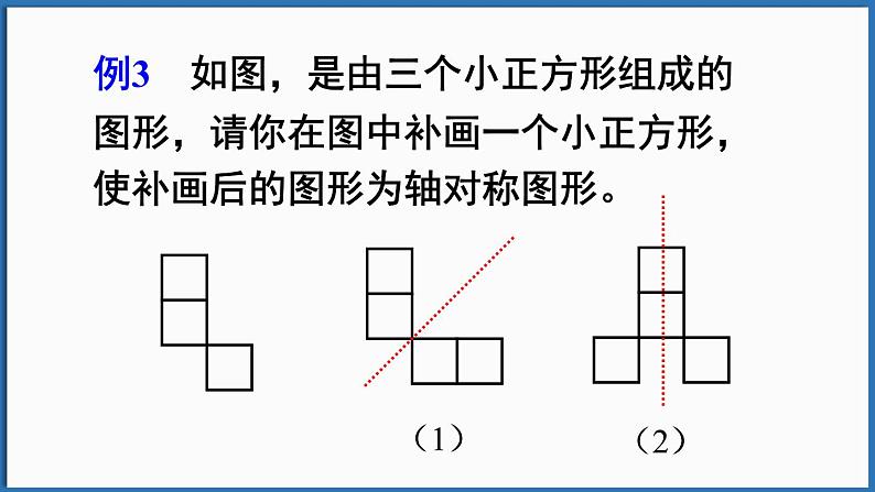 北师大版（2024）数学七年级下册--第五章 图形的轴对称 章末复习（课件）第8页