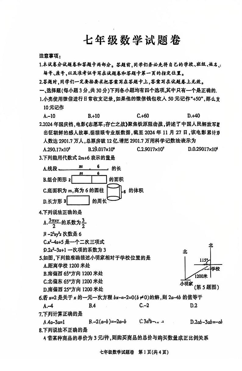 2024-2025学年三门峡七年级上学期期末数学试卷第1页