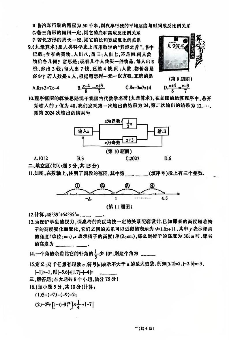 2024-2025学年三门峡七年级上学期期末数学试卷第2页