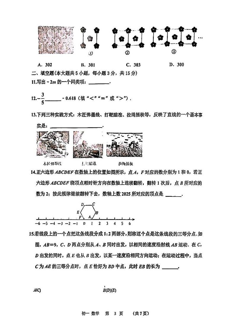 河南省实验中学2024-2025学年七年级上学期期末数学试卷第3页
