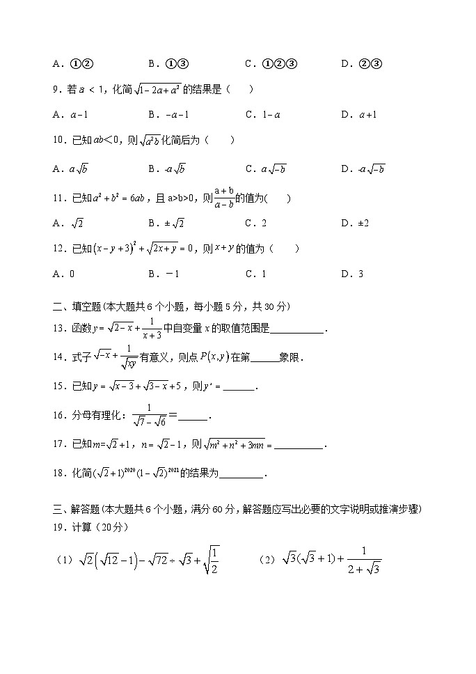 泰山区泰山实验中学2024-2025年八年级第二学期第七章二次根式检测试题和答案第2页