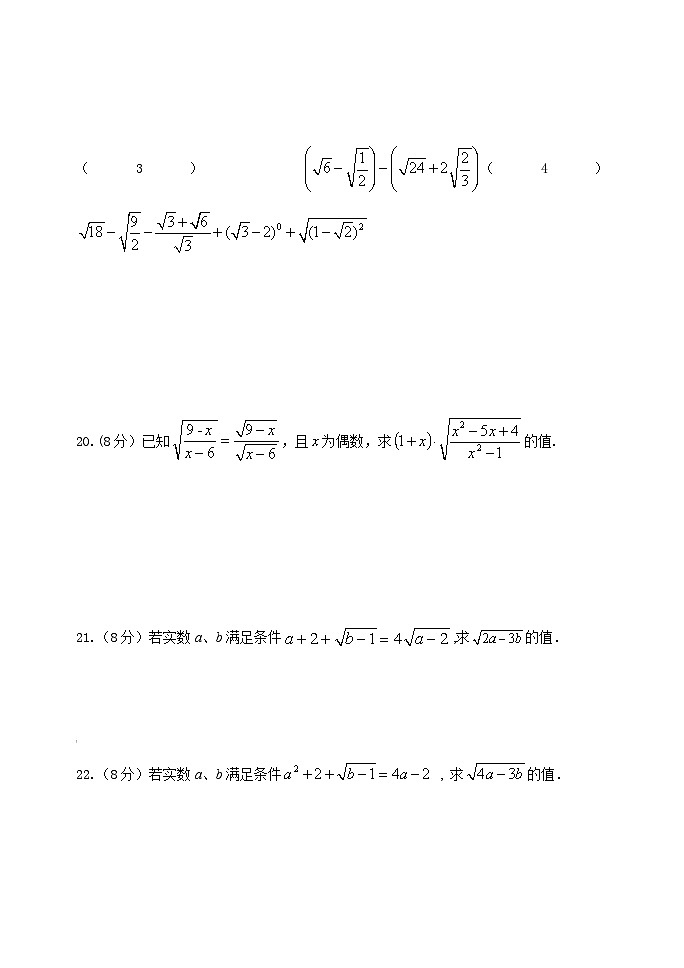 泰山区泰山实验中学2024-2025年八年级第二学期第七章二次根式检测试题和答案第3页