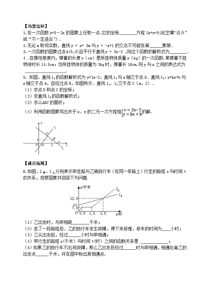 泰山区泰山实验中学2024-2025年七年级第二学期7.4二元一次方程与一次函数（2）学案和答案第2页
