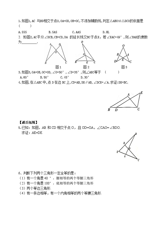 泰山区泰山实验中学2024-2025年七年级第二学期10.1全等三角形（1）学案和答案第2页