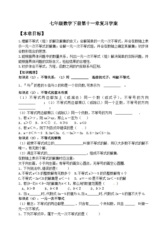 泰山区泰山实验中学2024-2025年七年级第二学期第十一章复习学案和答案第1页