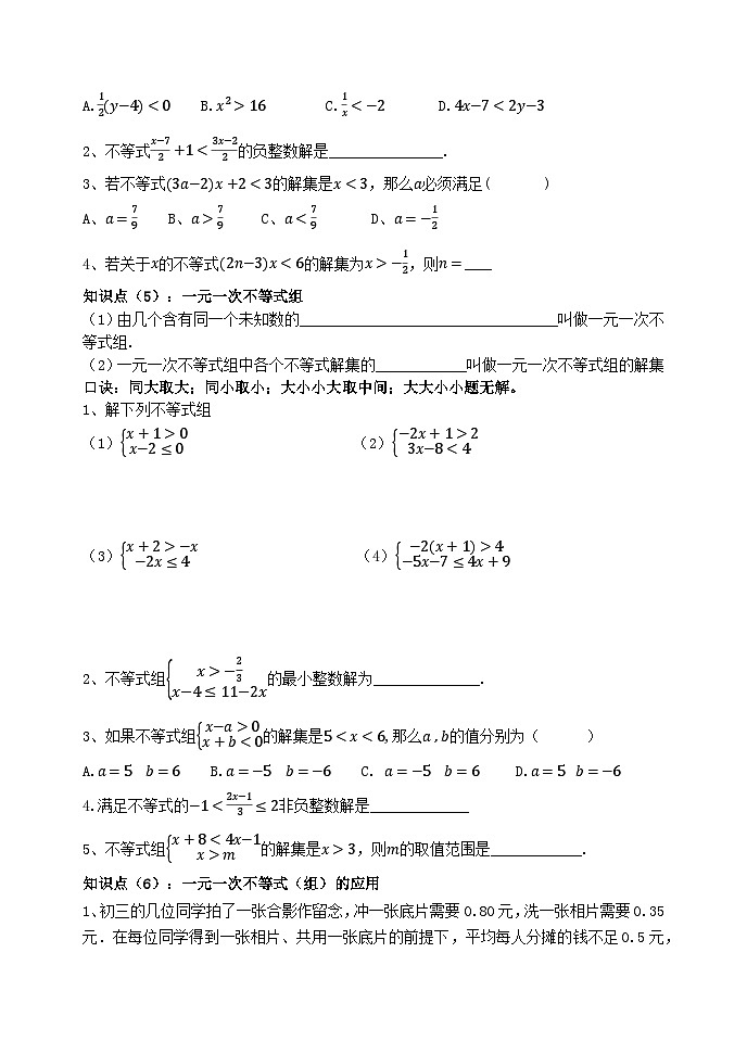 泰山区泰山实验中学2024-2025年七年级第二学期第十一章复习学案和答案第2页