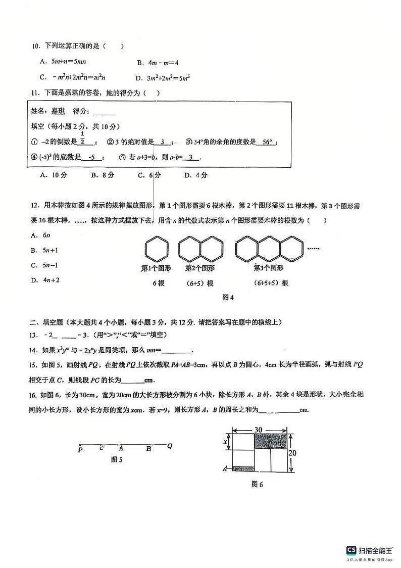 石家庄长安区第23中学2024-2025七年级上期末试卷数学第2页