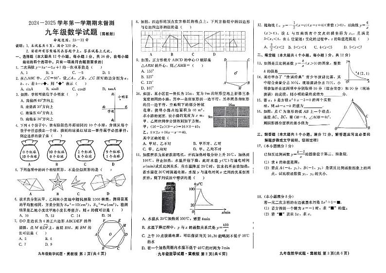 邢台市2024-2025九年级数学期末试卷第1页
