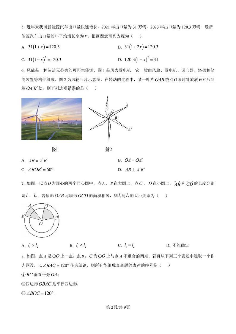 北京市海淀区2024-2025学年九年级上学期期末考试 数学试题（原卷版）第2页