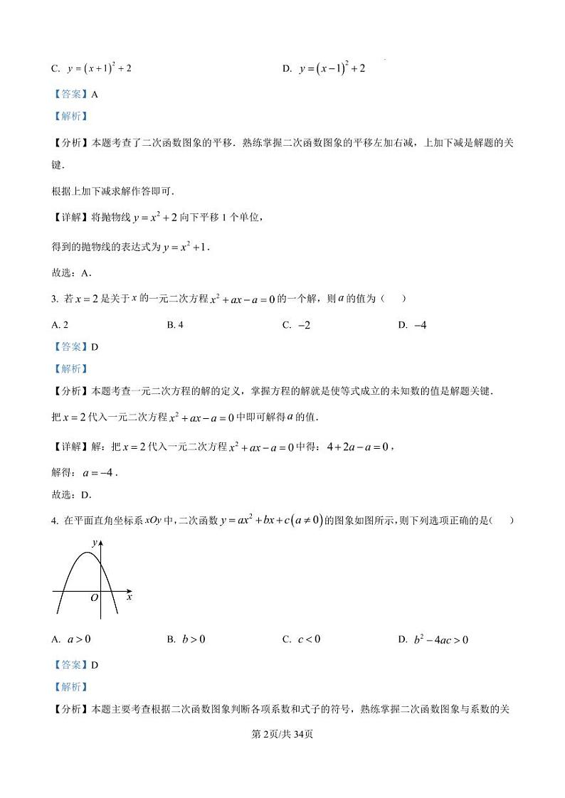 北京市海淀区2024-2025学年九年级上学期期末考试 数学试题（解析版）第2页