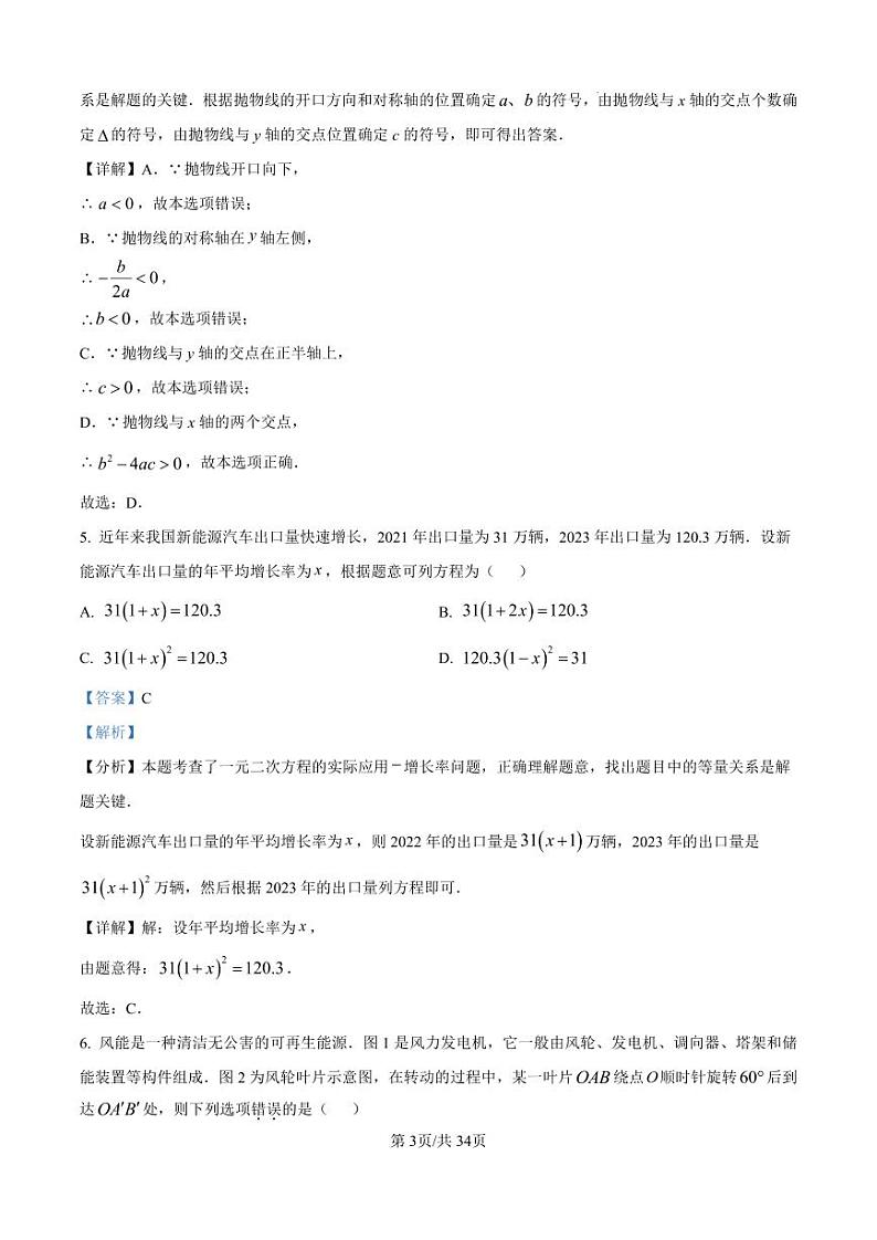 北京市海淀区2024-2025学年九年级上学期期末考试 数学试题（解析版）第3页