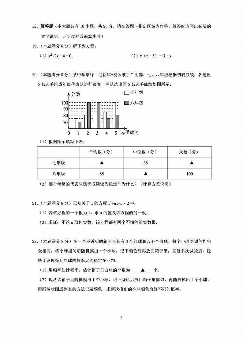 2024-2025学年邗江区九年级上学期数学期末试题第3页