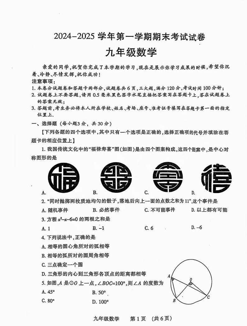 河南省濮阳市2024-2025学年九年级上学期期末数学试卷及答案第1页
