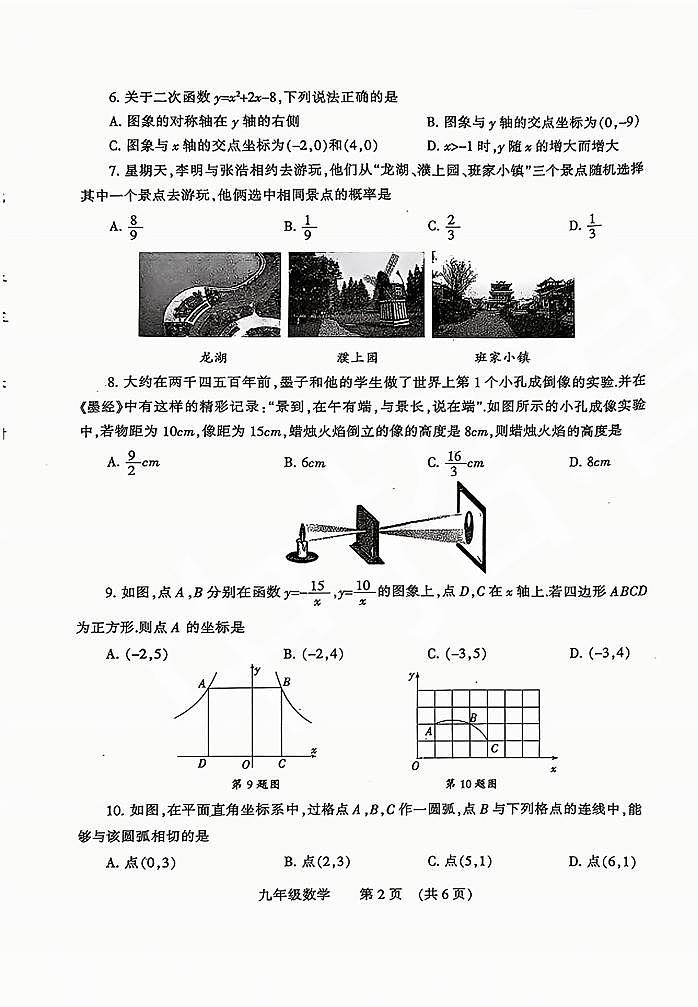 河南省濮阳市2024-2025学年九年级上学期期末数学试卷及答案第2页
