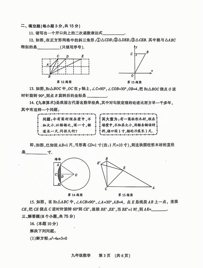 河南省濮阳市2024-2025学年九年级上学期期末数学试卷及答案第3页
