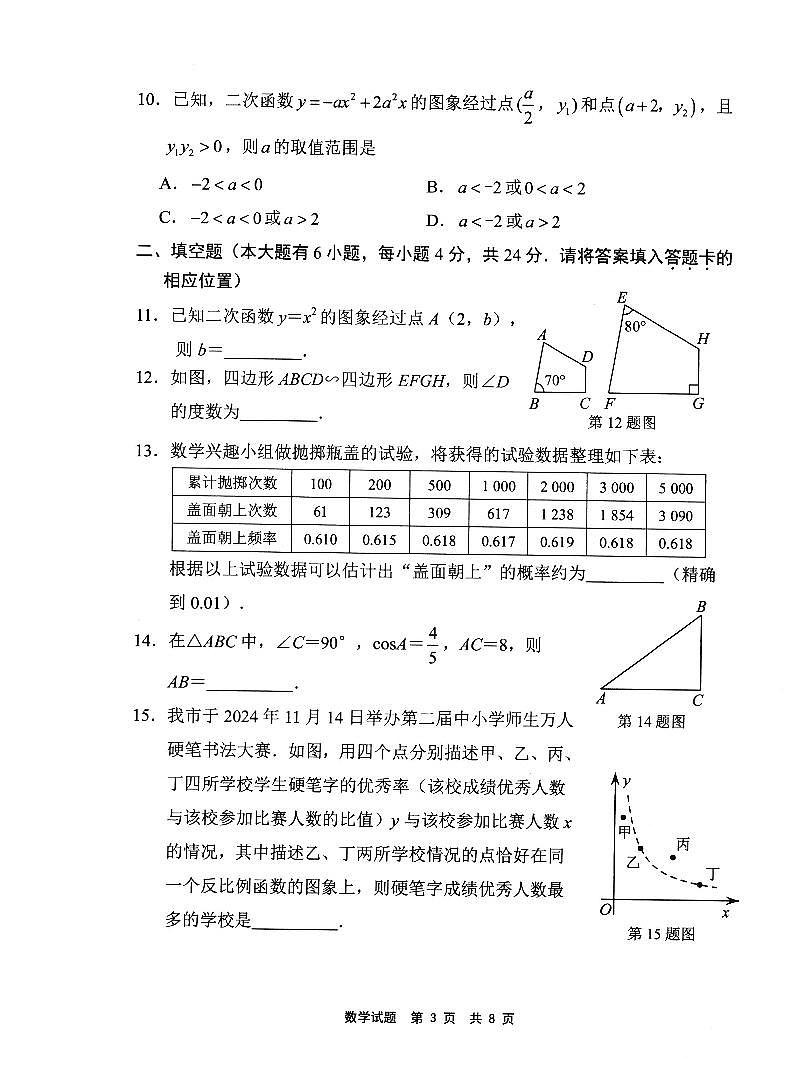 福建宁德2024-2025学年上学期九年级数学期末测试题第3页