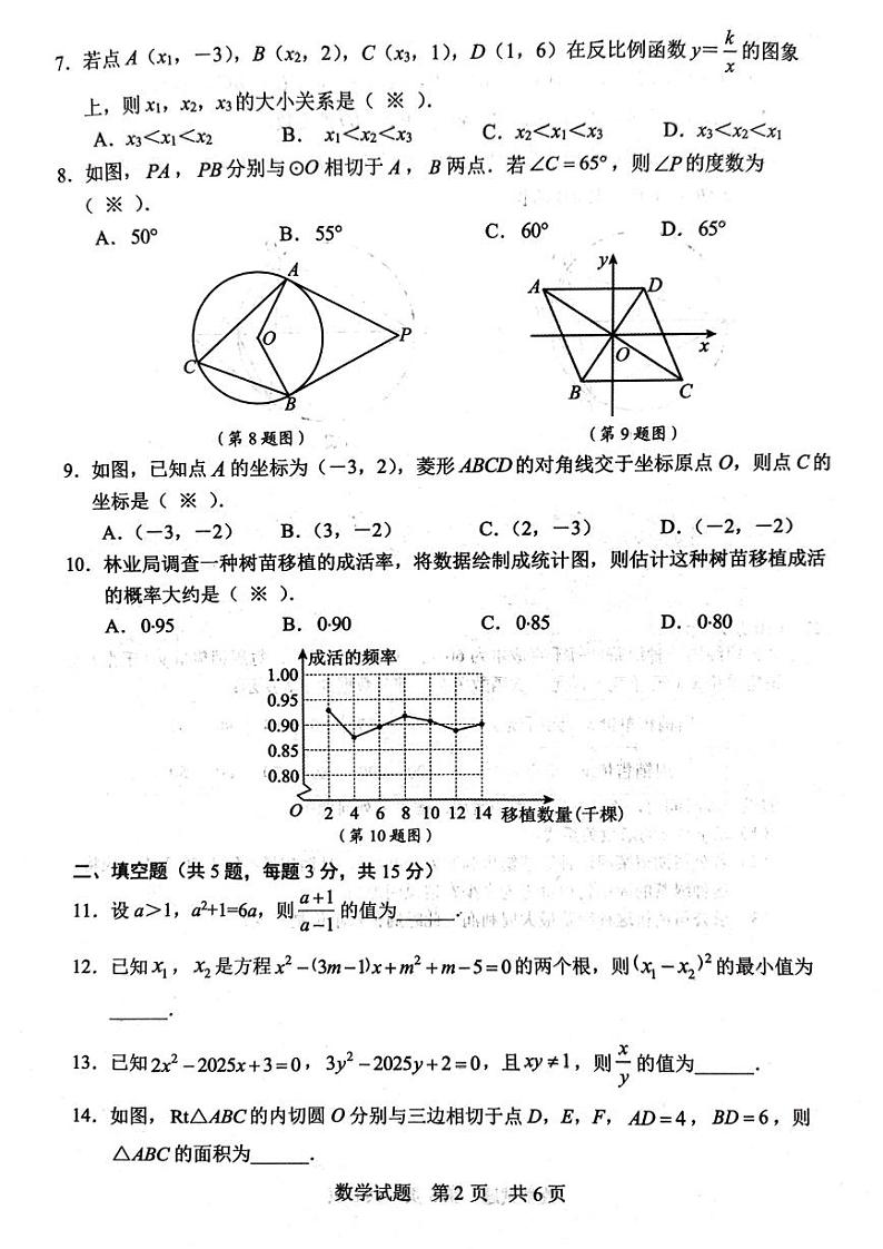 湖北随州2024-2025学年九年级上学期1月期末数学试题第2页