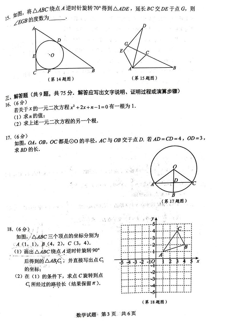 湖北随州2024-2025学年九年级上学期1月期末数学试题第3页