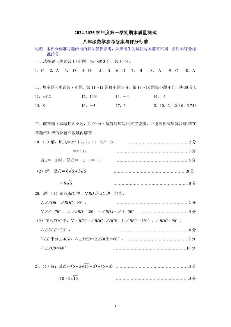 江苏南通市启东市2024-2025学年八年级上学期1月期末数学试题答案第1页