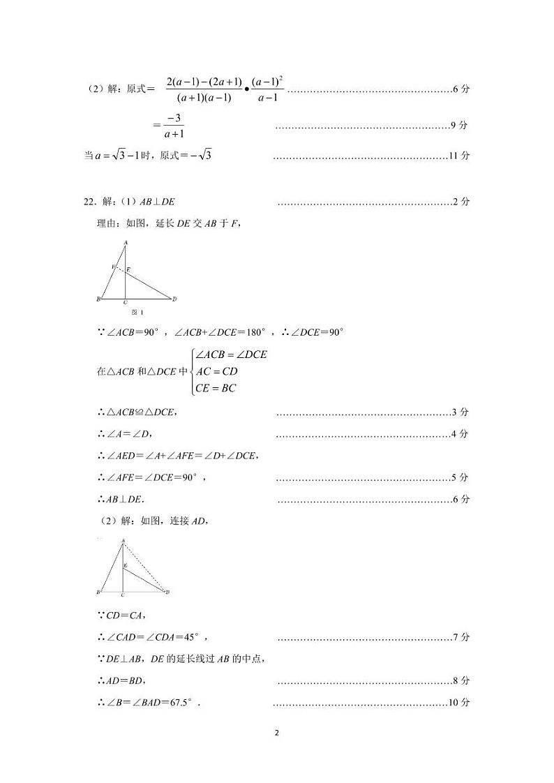 江苏南通市启东市2024-2025学年八年级上学期1月期末数学试题答案第2页