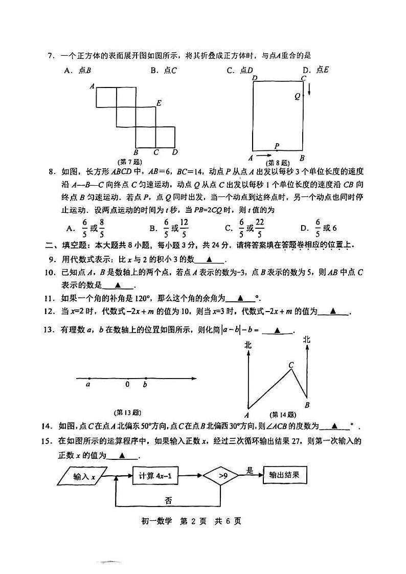 江苏苏州昆山、太仓、张家港、常熟市2024-2025学年七年级上学期期末数学试卷第2页