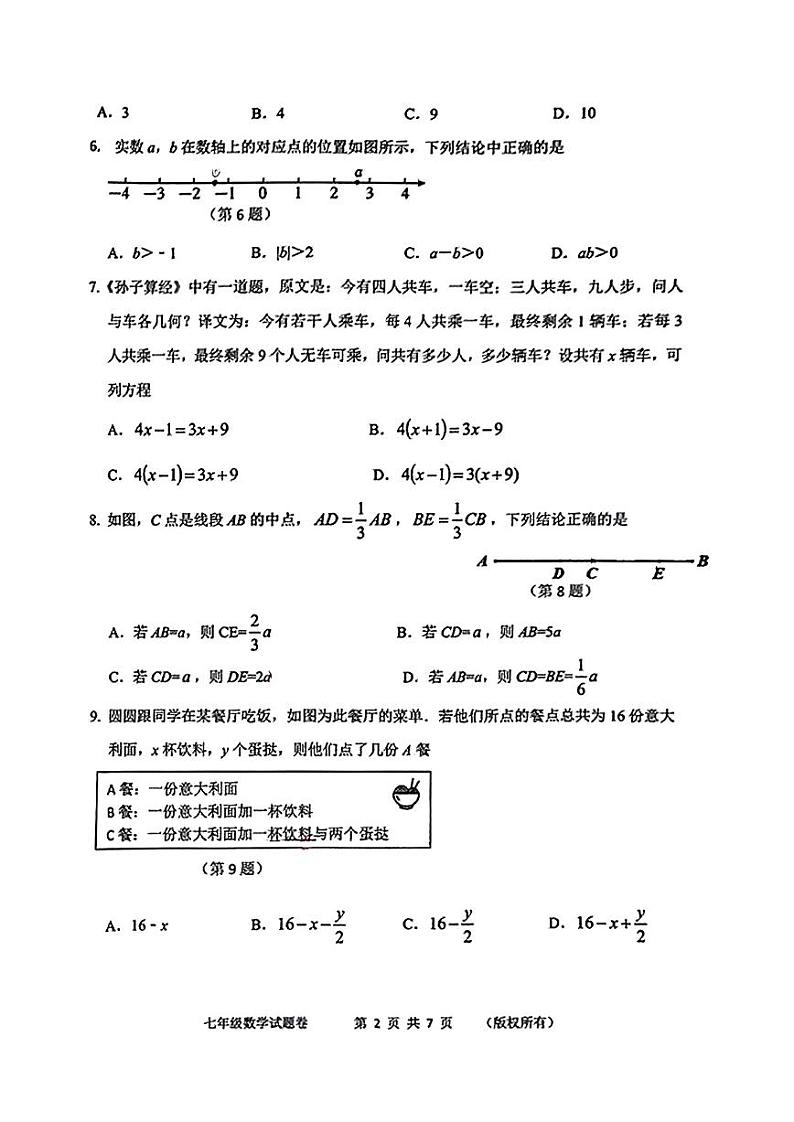 浙江杭州上城区2024-2025学年七年级上学期期末试卷数学试题+答案第2页