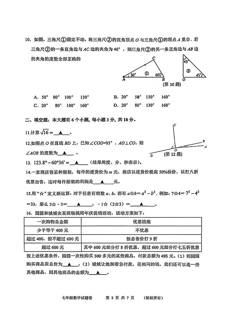 浙江杭州上城区2024-2025学年七年级上学期期末试卷数学试题+答案第3页