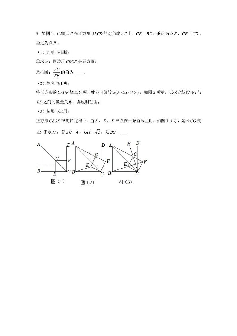 2024-2025学年深圳市中考九年级上学期数学解答题压轴精选练习40题（含解析）第3页