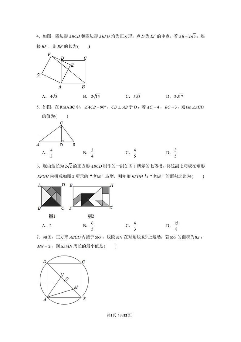 2024-2025学年深圳市中考九年级上学期数学选择题压轴精选练习60题（含解析）第2页