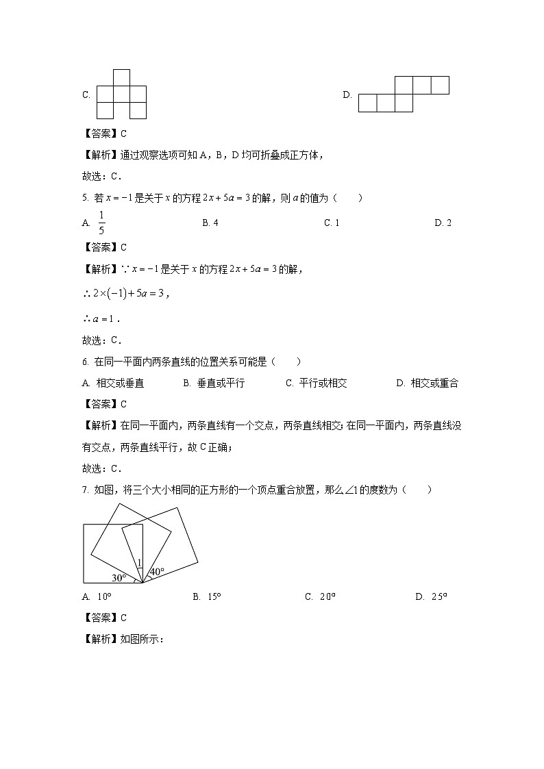 江苏省常州市2023-2024学年七年级上学期期末模拟数学试卷（解析版）第2页