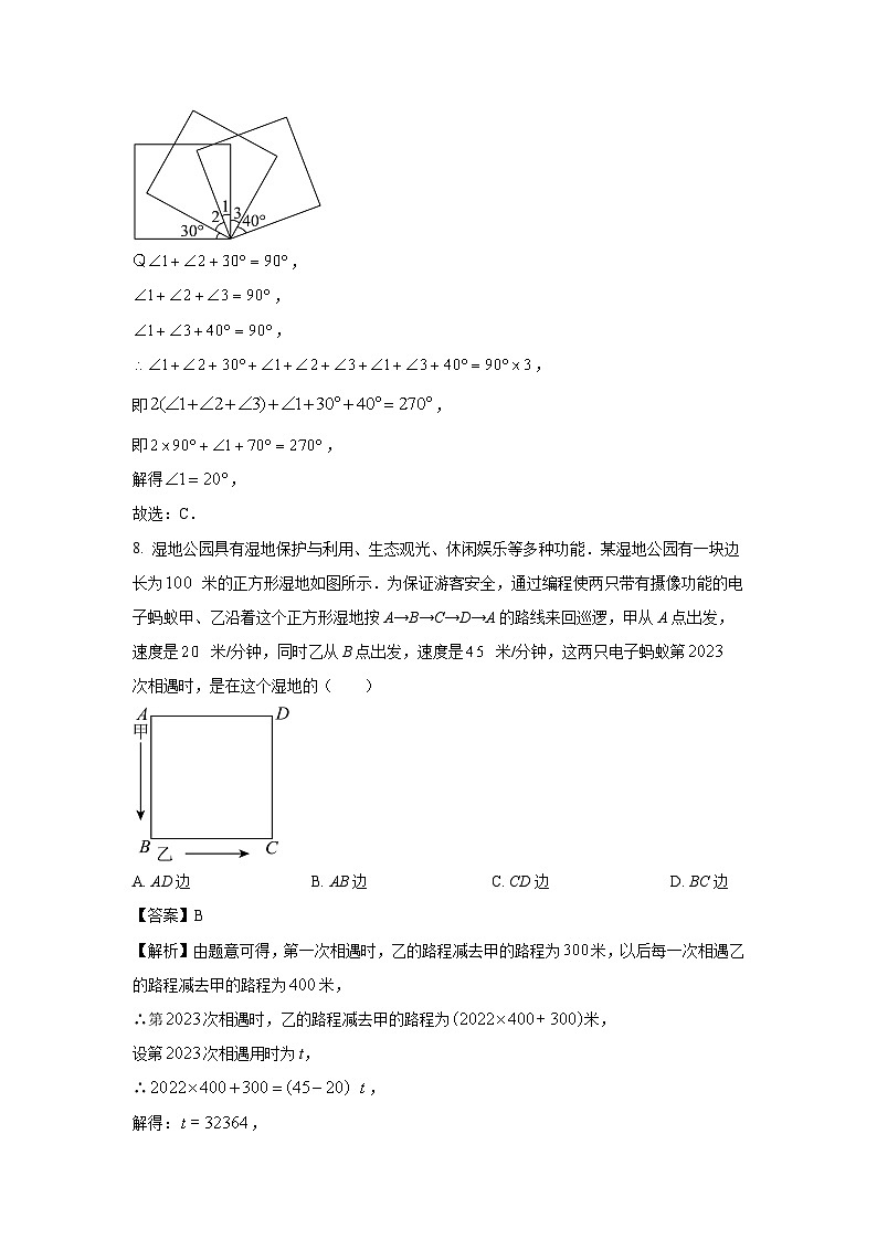江苏省常州市2023-2024学年七年级上学期期末模拟数学试卷（解析版）第3页