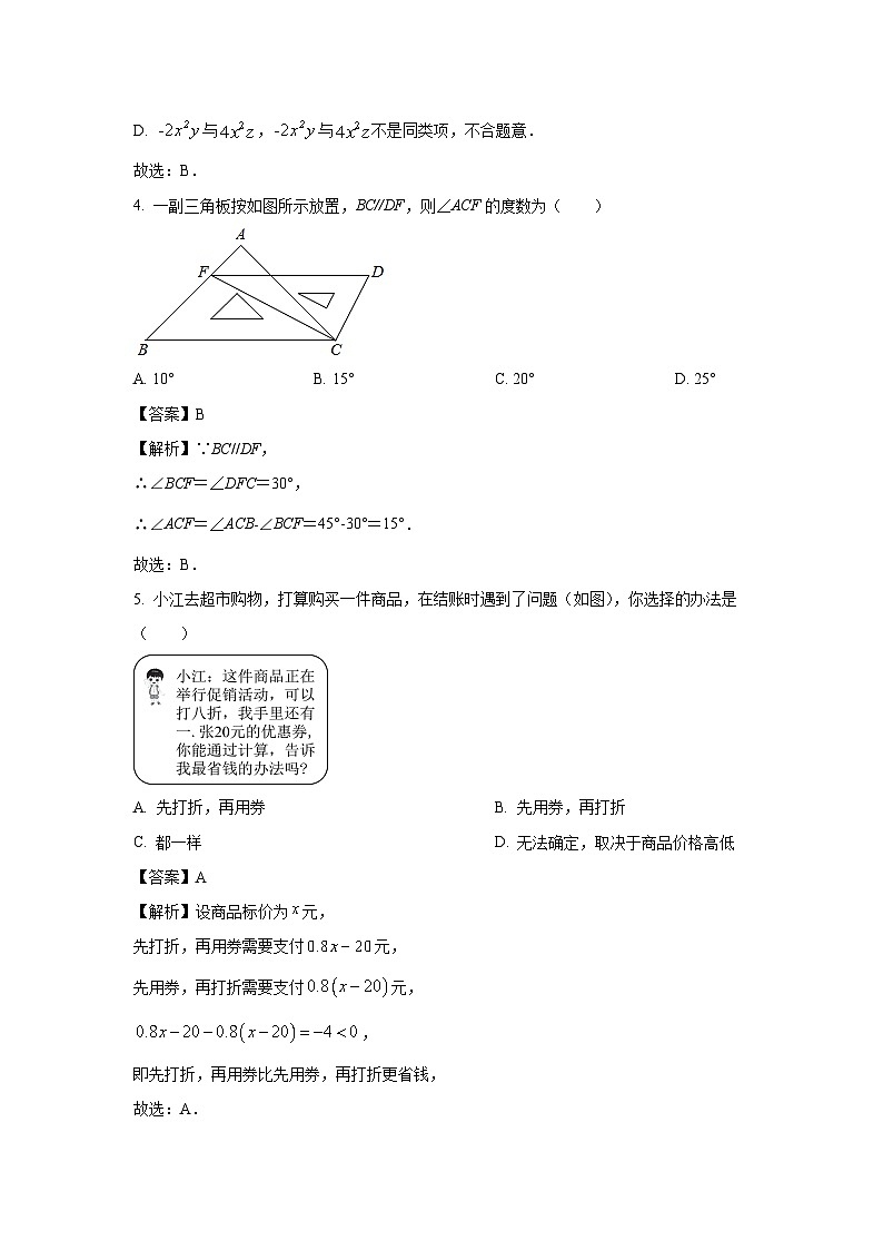 江苏省2024-2025学年七年级上学期期末模拟测（无锡专用）数学试卷（解析版）第2页