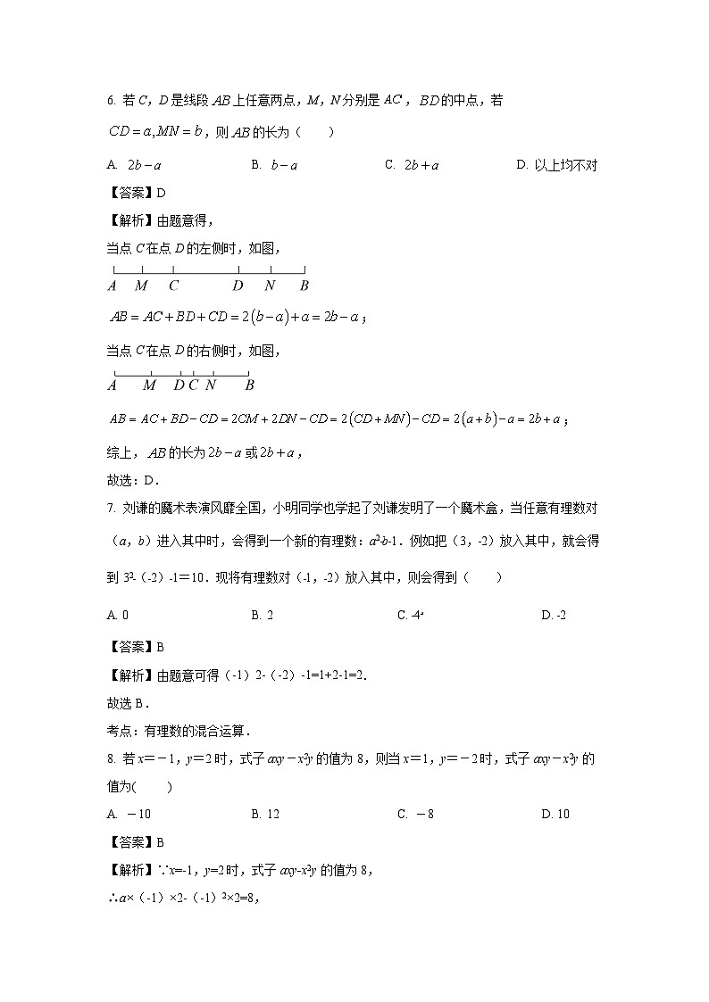 江苏省2024-2025学年七年级上学期期末模拟测（无锡专用）数学试卷（解析版）第3页
