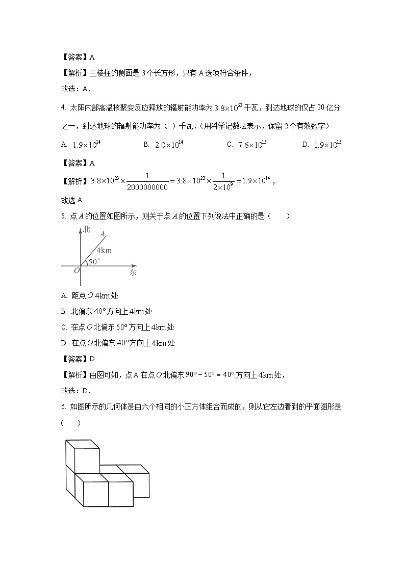 湖北省武汉市汉阳区2023-2024学年七年级上学期期末模拟数学试卷（解析版）第2页