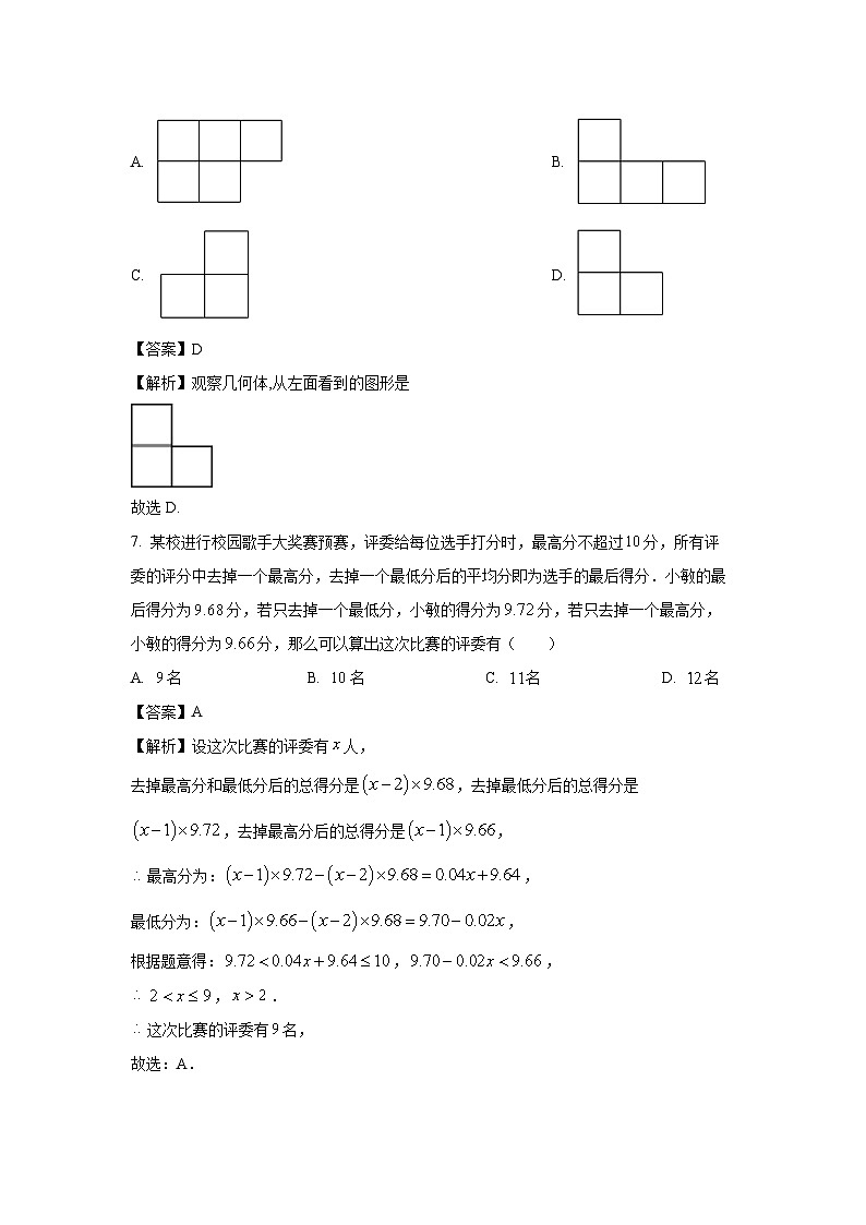 湖北省武汉市汉阳区2023-2024学年七年级上学期期末模拟数学试卷（解析版）第3页